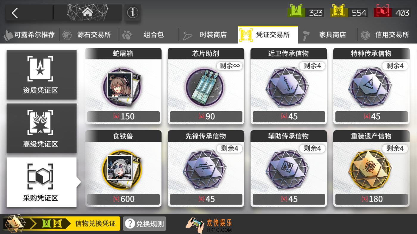 明日方舟采购凭证区什么时候更新_采购凭证区更新改动预览