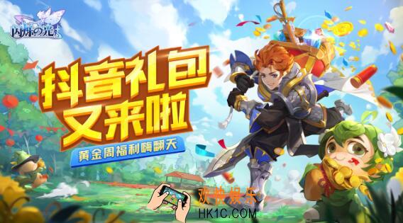 闪烁之光抖音兑换码怎么领_CDK礼包码及领取方法分享
