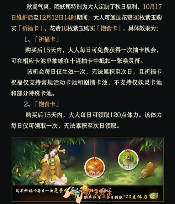 《神都夜行录》x《阴阳师》联动祈福卡饱食卡限时价格介绍与作用