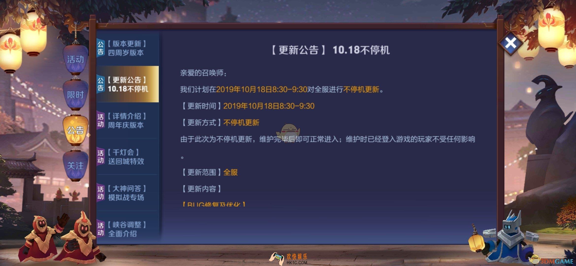 王者荣耀10月18日体验服更新内容_10月18日体验服停机更新