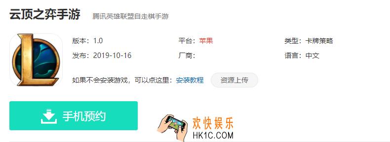 云顶之弈手游下载地址_云顶之弈手游预约地址