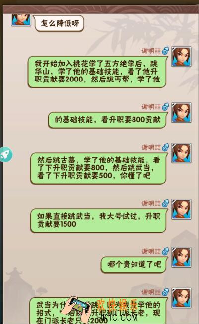 暴走大侠怎么降低升职_暴走大侠降低门派升职攻略
