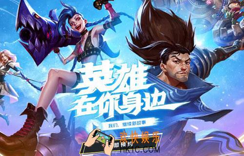 LOL手游2020年发布？云电脑：现在就能玩！