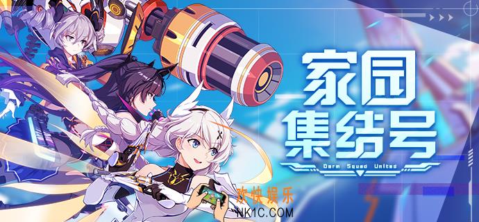 崩坏3家园补给值得抽吗_家园补给抽取建议