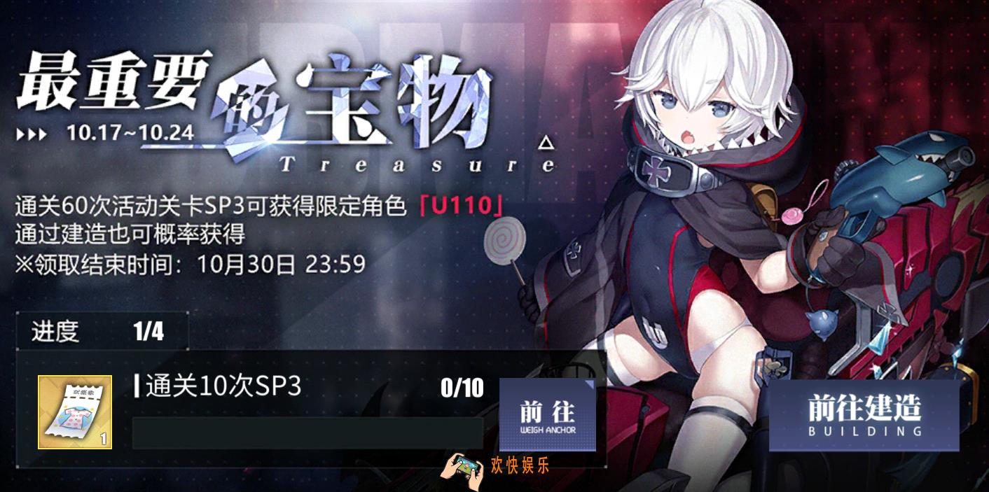 碧蓝航线最重要的宝物SP3敌方配置一览_恩尼格玛的去向攻略介绍