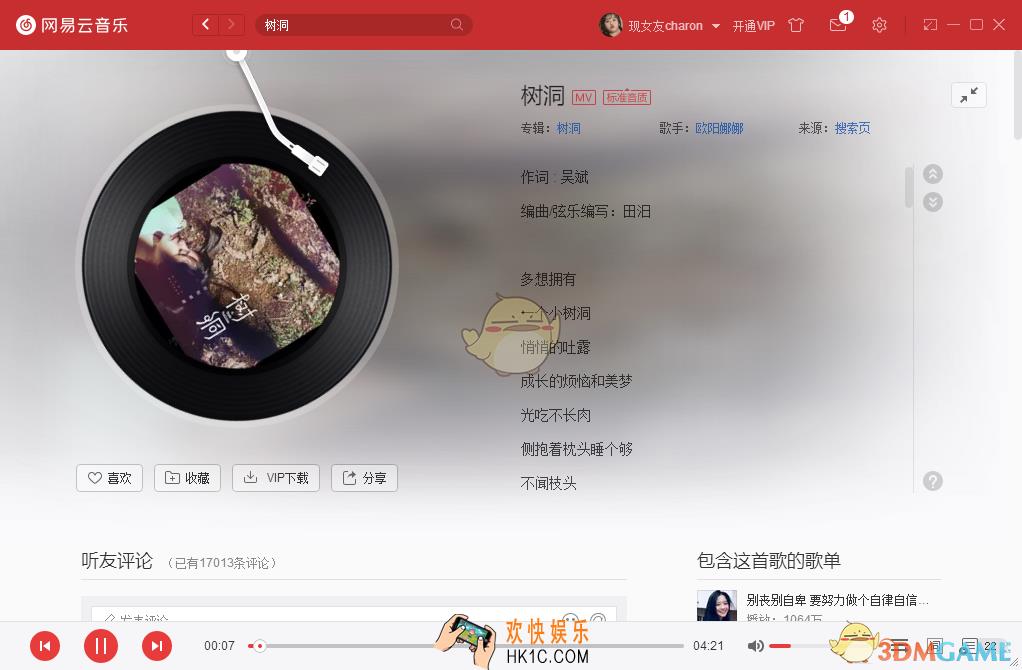 抖音还来不及叛逆就已经长大是什么歌_树洞歌曲介绍
