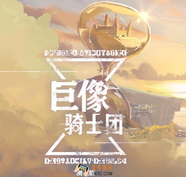 巨像骑士团为什么无法更新_无法更新解决办法