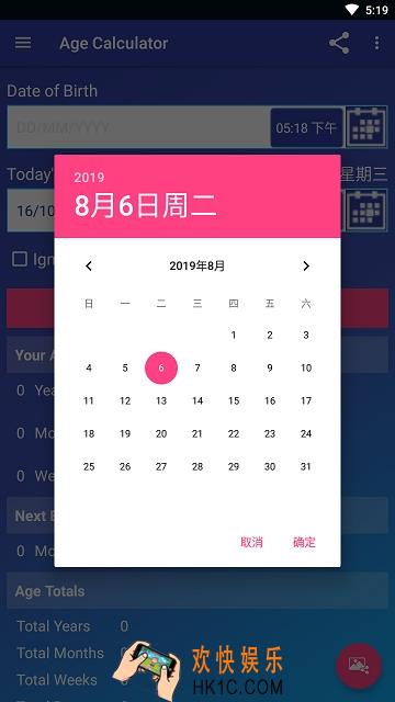 抖音上用计算器算出自己的真实年龄的软件是什么_年龄计算器在哪下载