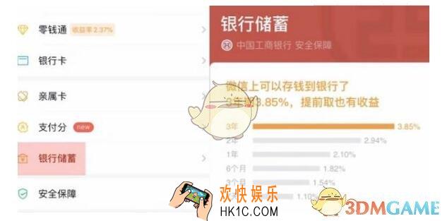 微信钱包银行储蓄_微信钱包银行储蓄功能详情介绍