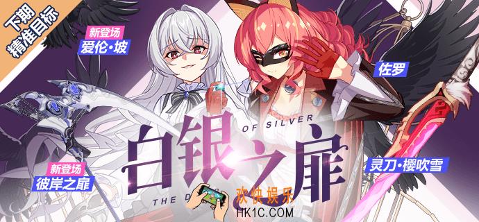 崩坏3S希儿专属武器什么时候UP_彼岸之扉UP时间|获取方式