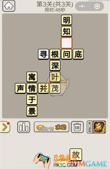 成语宫廷记每日挑战10月18日第3关答案_第三关图文攻略2019