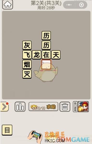 成语宫廷记每日挑战10月18日第2关答案_第二关图文攻略2019