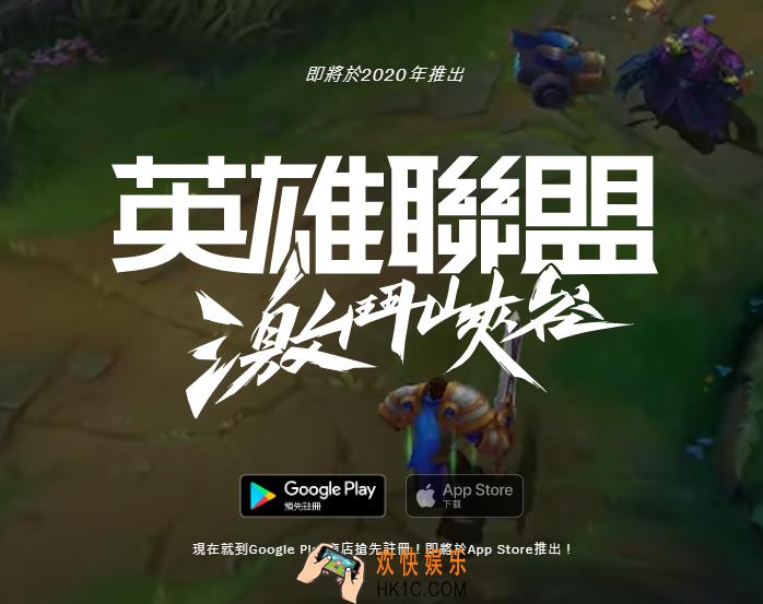 英雄联盟：激斗峡谷什么时候上线_上线时间是什么时候