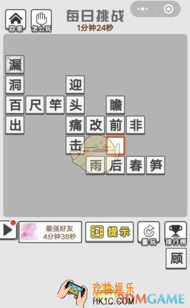 成语文曲星10月18日每日挑战答案_每日挑战今日答案图文一览2019