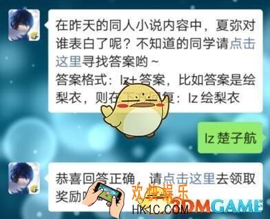 龙族幻想手游10月18日每日一题答案2019今日答题_在昨天的同人小说内容中，夏弥对谁表白了呢