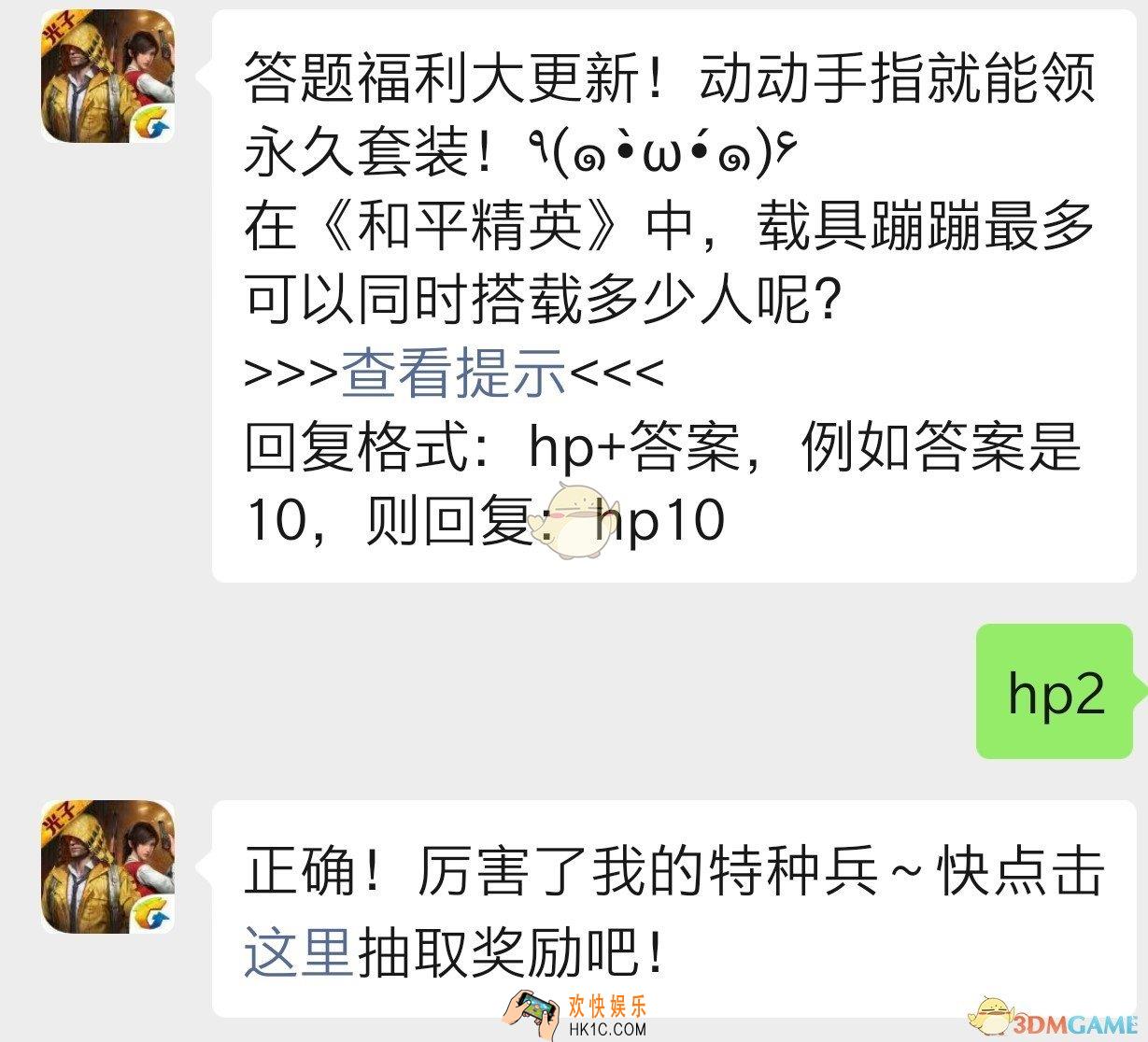 在和平精英中载具蹦蹦最多可以同时搭载多少人呢