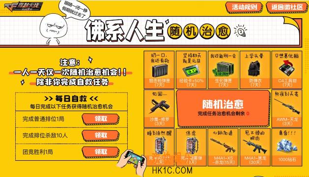 CF手游佛系人生随机治愈礼包怎么获得_穿越火线枪战王者佛系人生随机治愈礼包领取地址分享