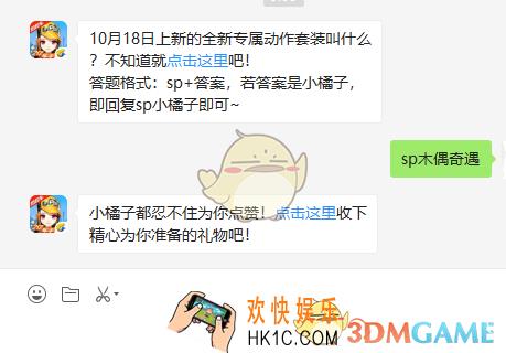 10月18日上新的全新专属动作套装叫什么_QQ飞车手游10月18日微信每日一题答案
