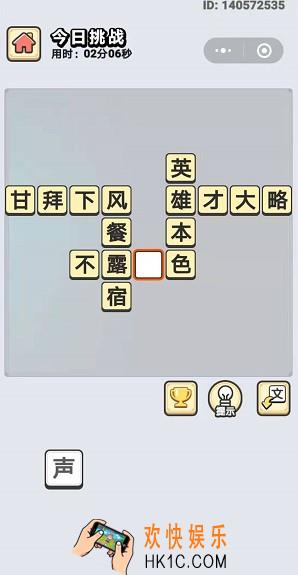 成语小秀才10月18日每日挑战答案是什么_10月18日每日挑战答案