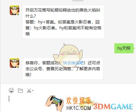 开启万花筒写轮眼后释放出的黑色火焰叫什么_火影忍者手游10月18日微信每日一题答案