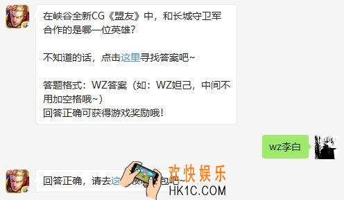 在峡谷全新CG《盟友》中,和长城守卫军合作的是哪一位英雄