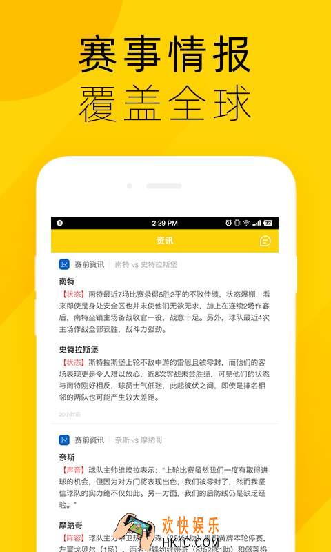 竞球体育APP怎么使用_使用方法教程