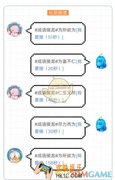 龙族幻想成语接龙怎么玩_社团新玩法成语接龙攻略教程（多图）