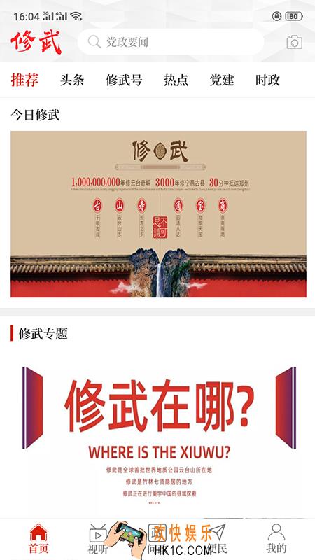 云上修武APP怎么使用_使用方法教程