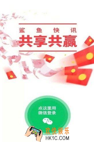 鲨鱼快讯APP怎么使用_使用方法教程