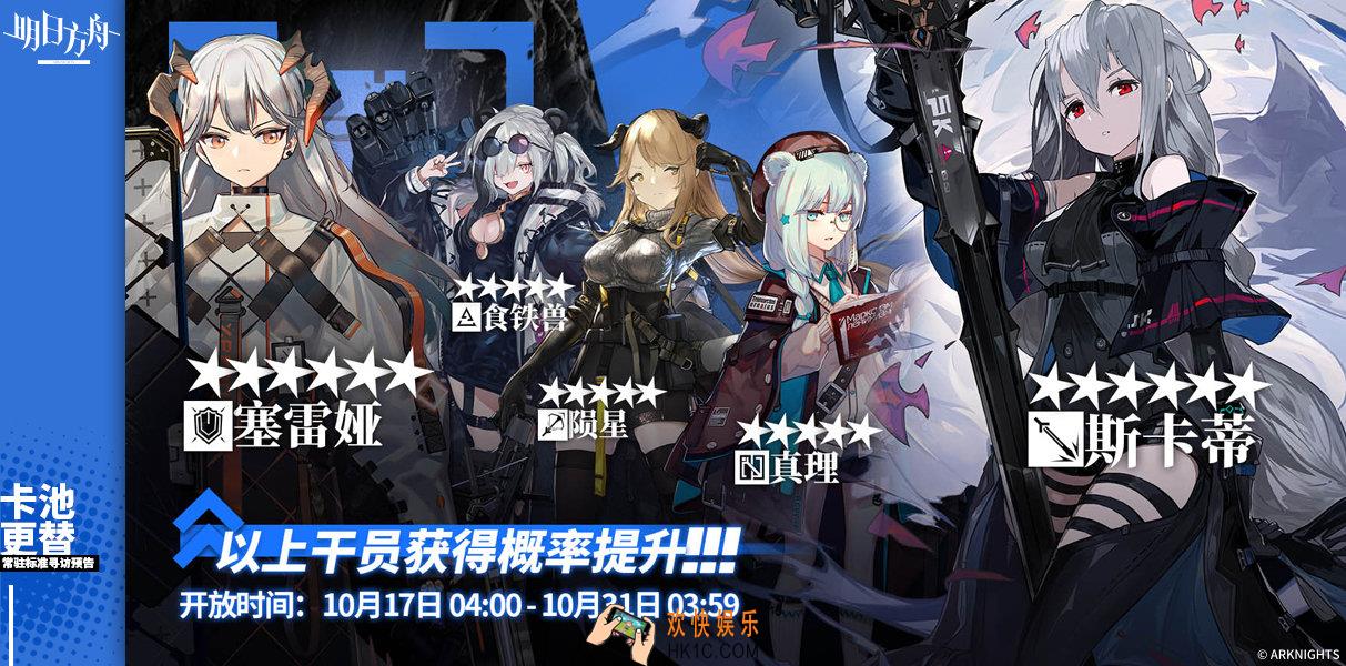 明日方舟10月17日寻访池更新了什么内容_干员寻访池UP详情预览