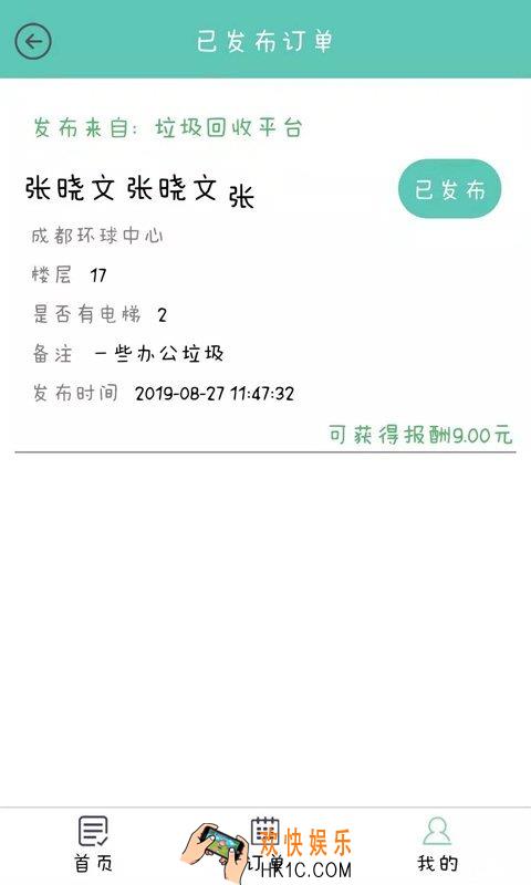 垃圾是块宝APP下载地址_最新下载地址分享