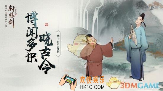 轩辕剑龙舞云山博士行当怎么玩_博士行当玩法攻略