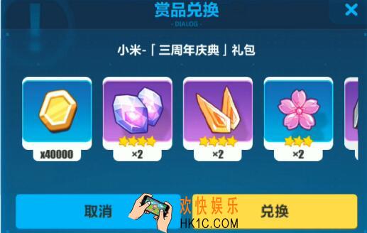 崩坏3手游小米三周年庆典礼包兑换码是什么_cdk礼包及领取方法介绍
