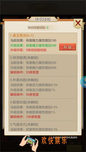 暴走大侠侠侣好感度有什么用_侠侣好感度作用介绍