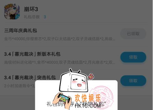 崩坏3手游B站三周年庆典礼包兑换码是什么_cdk礼包及领取方法介绍