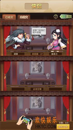 暴走大侠侠侣有什么用_侠侣作用介绍