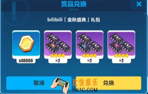 崩坏3手游bilibili金秋盛典礼包兑换码是什么_cdk礼包及领取方法介绍