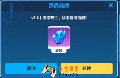 崩坏3手游V3.5彼岸双生直播水晶兑换码是什么_cdk礼包及领取方法介绍