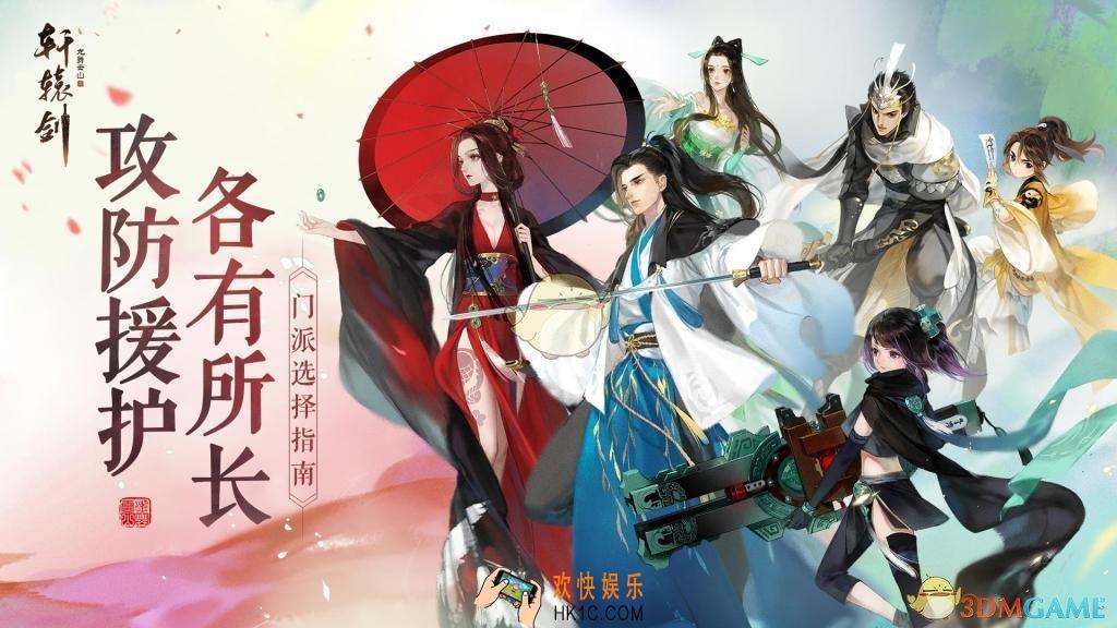 轩辕剑龙舞云山哪个门派好_门派选择指南
