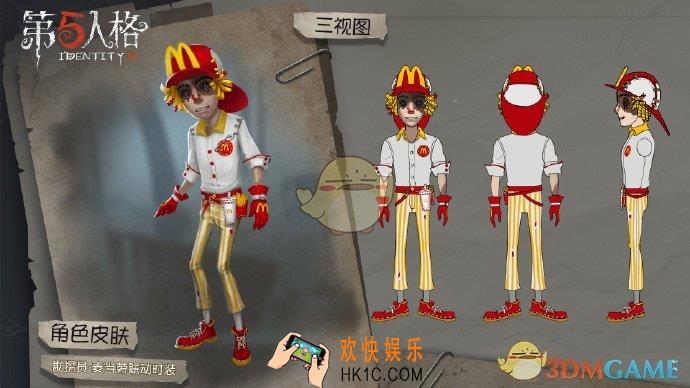 第五人格勘探员麦当劳联动时装怎么样_勘探员麦当劳联动时装欣赏