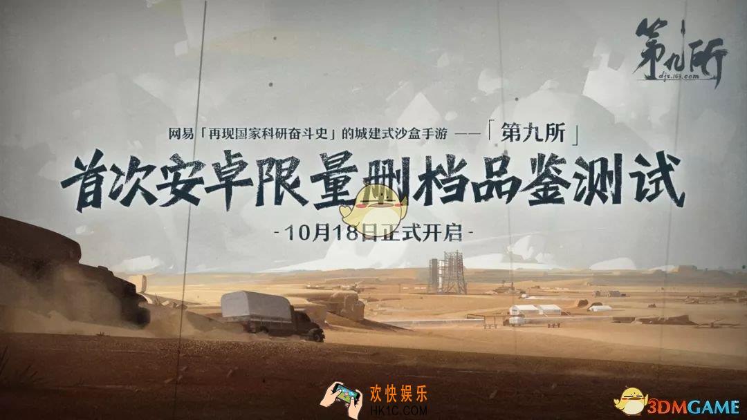 第九所背景故事_第九所剧情详解_第九所带你穿越科研历史长河