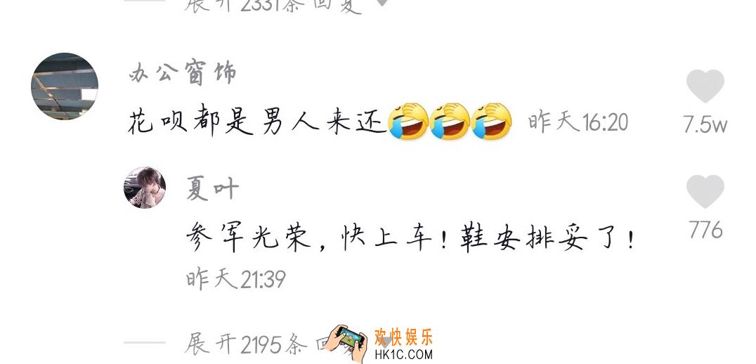 抖音参军光荣快上车是什么梗_参军光荣快上车出处含义介绍