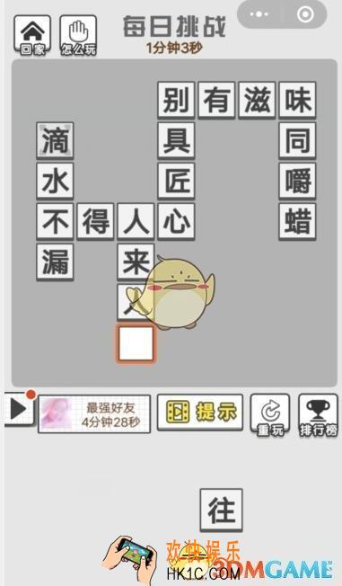 成语招贤记每日挑战10月17日答案_ 每日挑战今日答案攻略一览2019（多图）