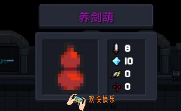 元气骑士养剑葫怎么样_新紫武养剑葫使用攻略