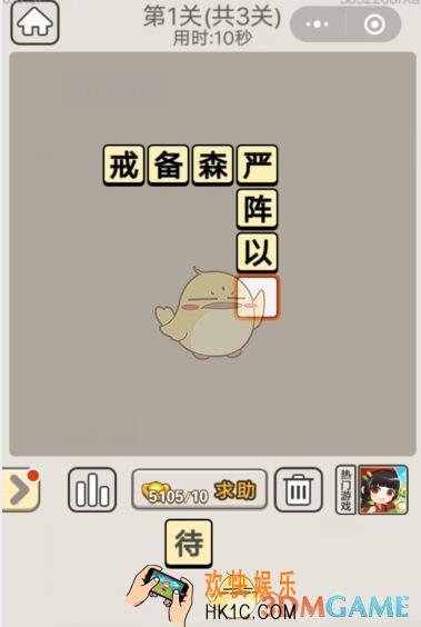 成语宫廷记每日挑战10月17日第1关答案_10.17第一关图文攻略2019