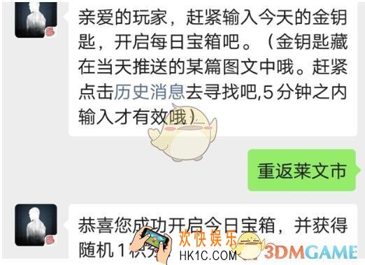 明日之后手游每日宝箱答案10月17日2019_ 今日开个箱金钥匙答案分享
