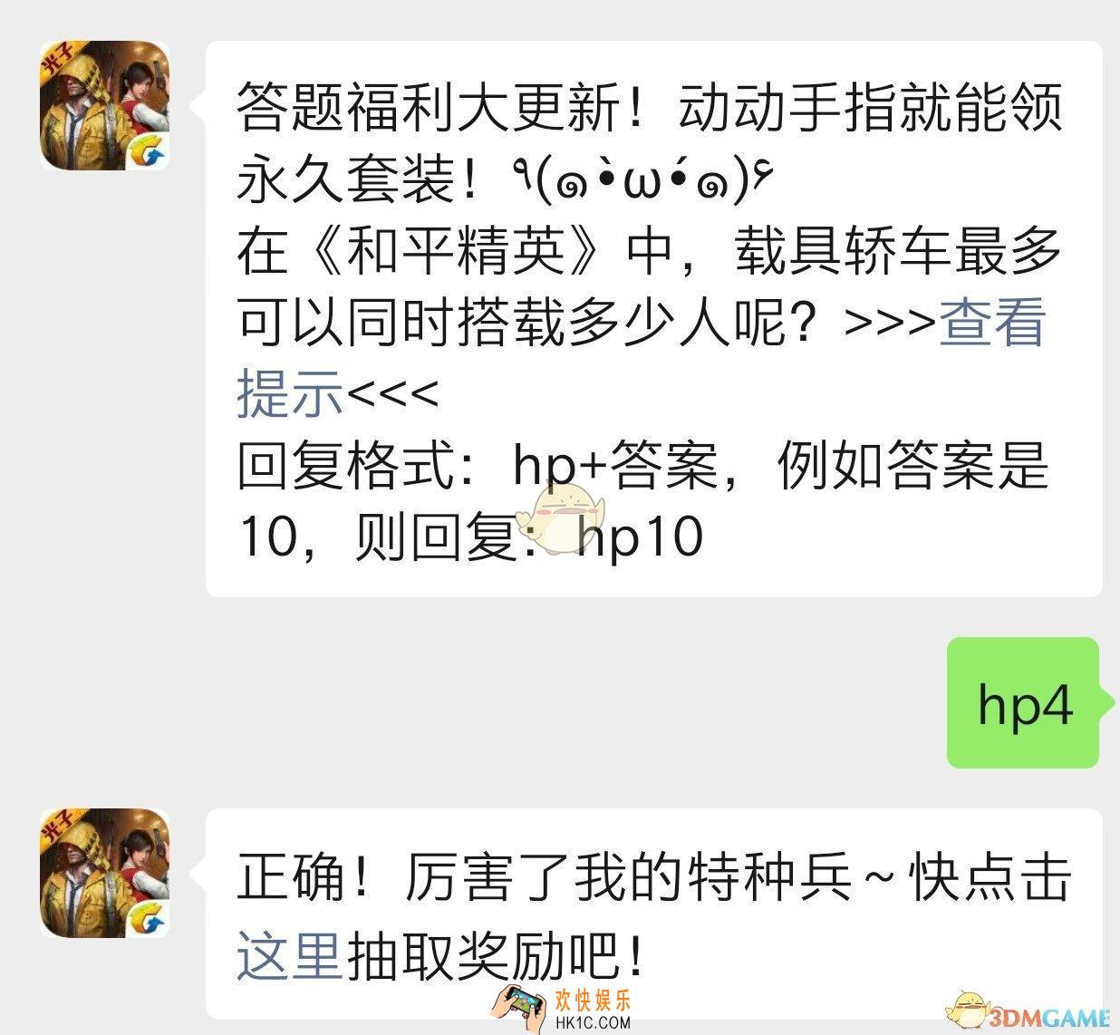 在《和平精英》中载具轿车最多可以同时搭载多少人呢