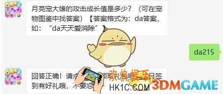 天天爱消除10月17日每日一题答案微信2019_月亮宠大雄的攻击成长值是多少