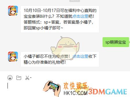 10月10日