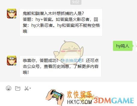 鬼鲛和鼬潜入木叶想抓捕的人是_火影忍者手游10月17日微信每日一题答案